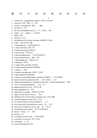 上海高考英语翻译中的高频词组总结
