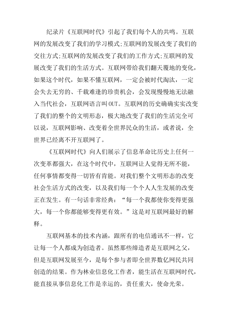 互联网时代读后感_第2页