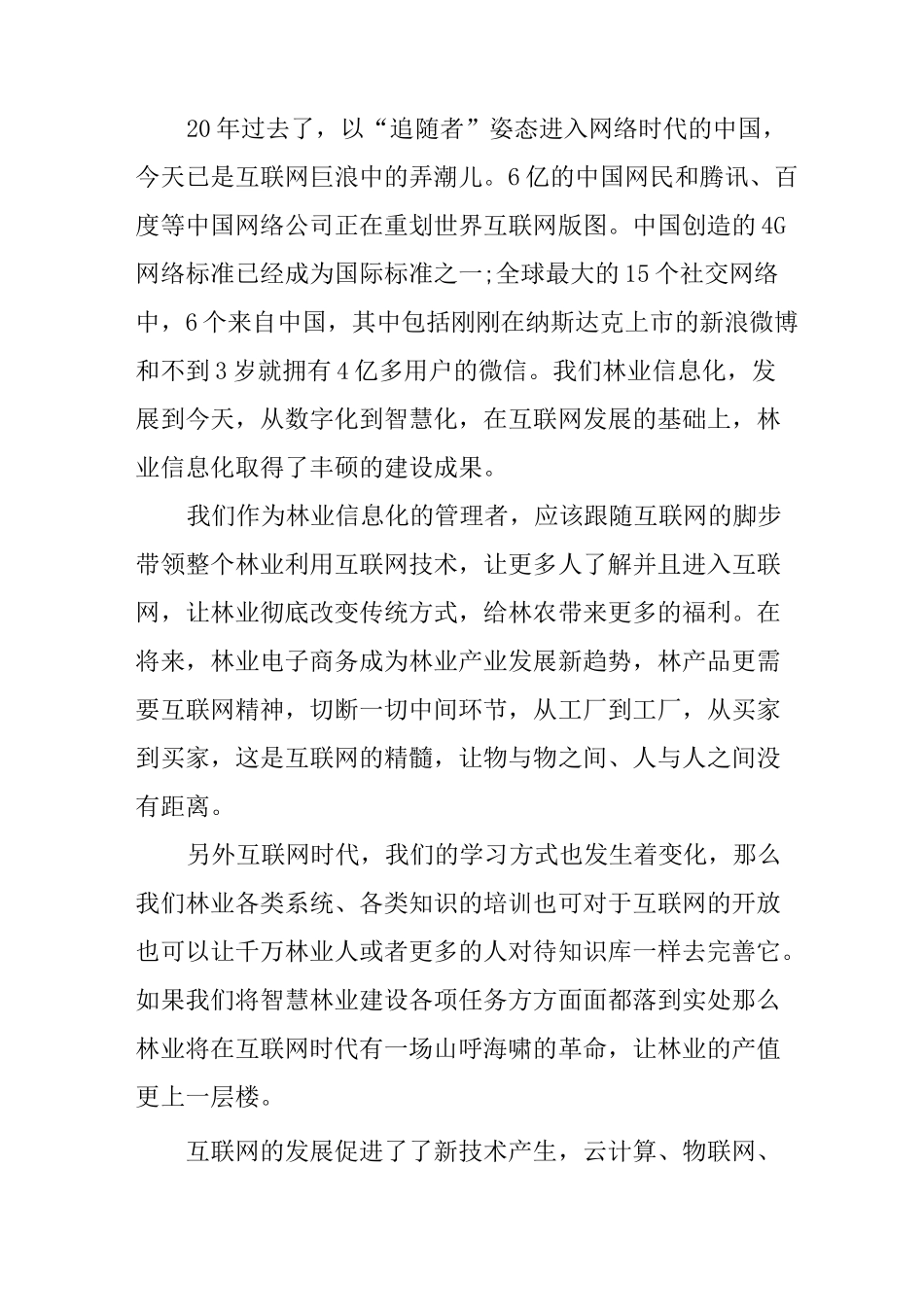 互联网时代读后感_第3页