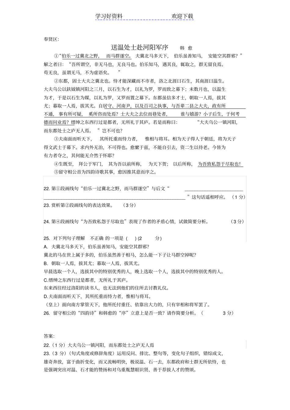 上海高考语文二模文言文二汇总含答案_第1页