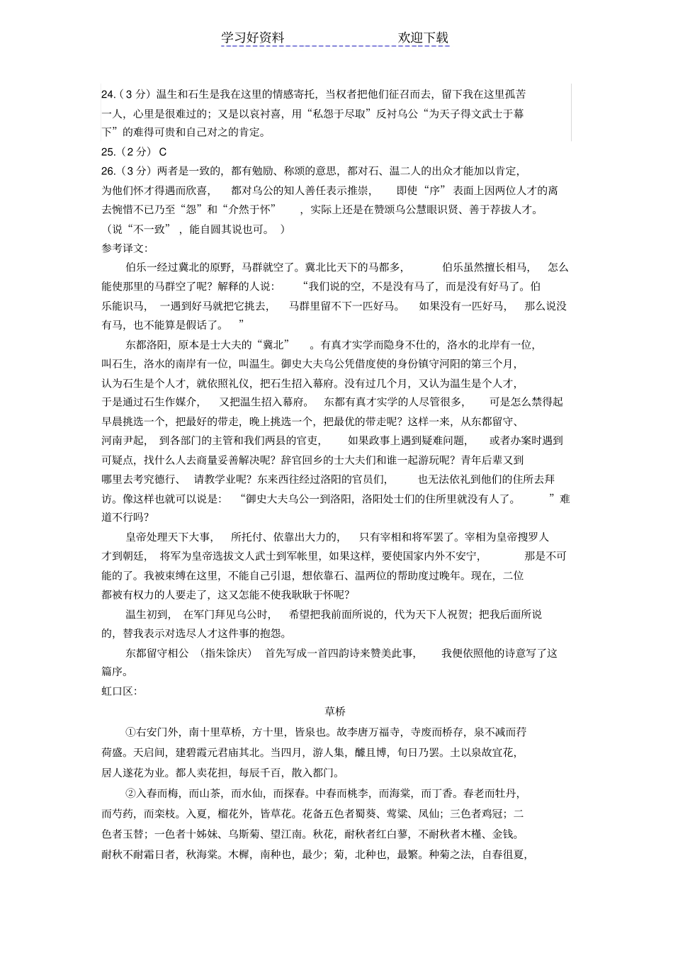 上海高考语文二模文言文二汇总含答案_第2页