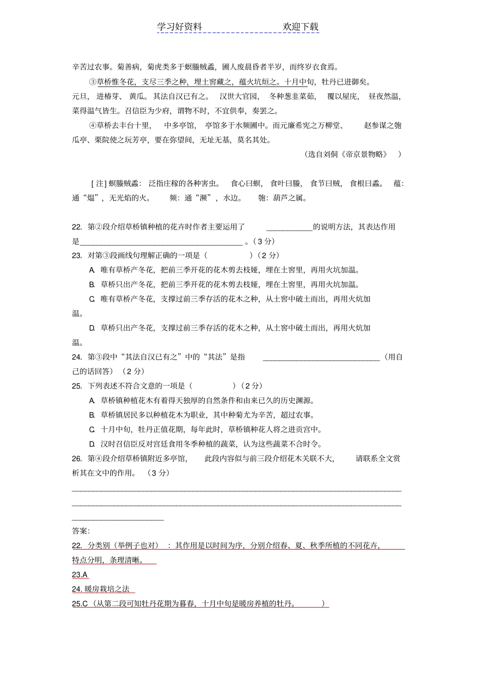 上海高考语文二模文言文二汇总含答案_第3页