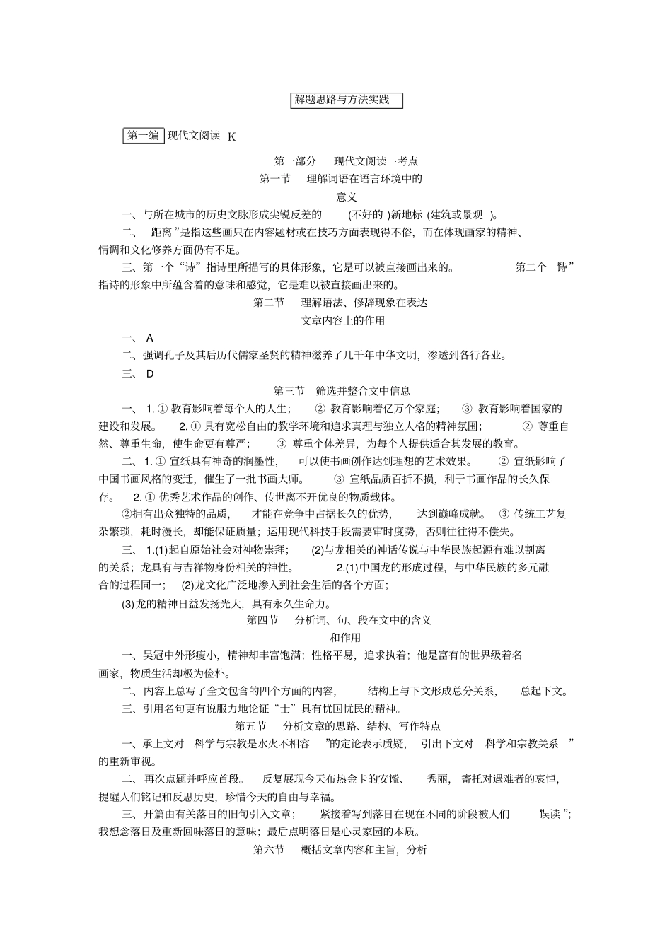 上海高考语文零距离复习教程答案_第1页