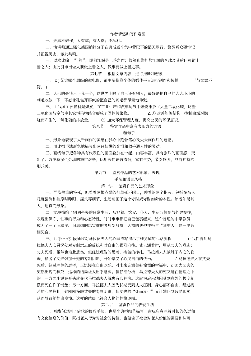 上海高考语文零距离复习教程答案_第2页