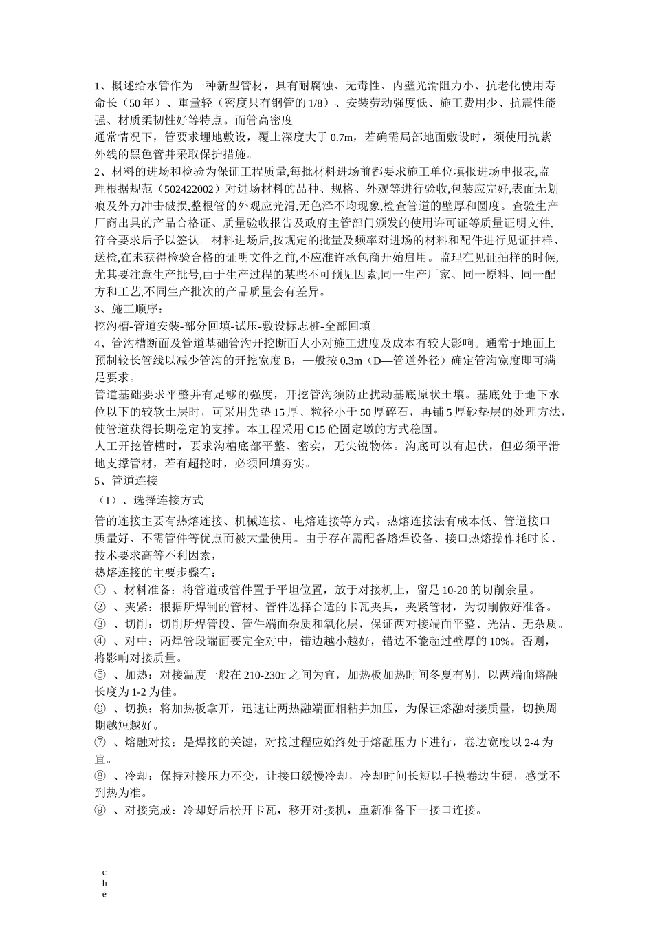 施工方案-某小区给水管网改造工程施工方案_第1页