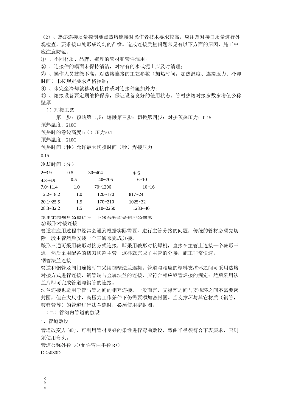 施工方案-某小区给水管网改造工程施工方案_第2页