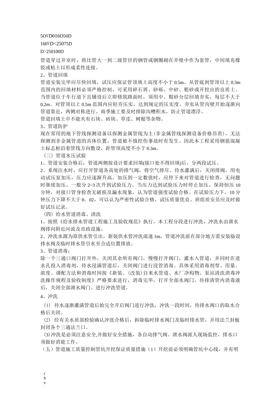 施工方案-某小区给水管网改造工程施工方案_第3页