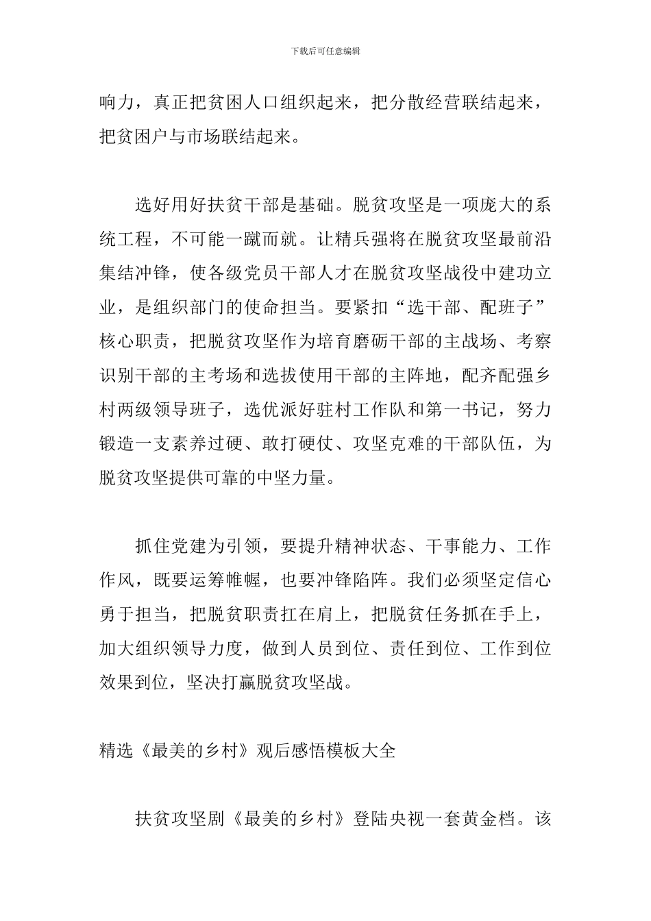 精选《最美的乡村》观后感悟模板大全_第2页