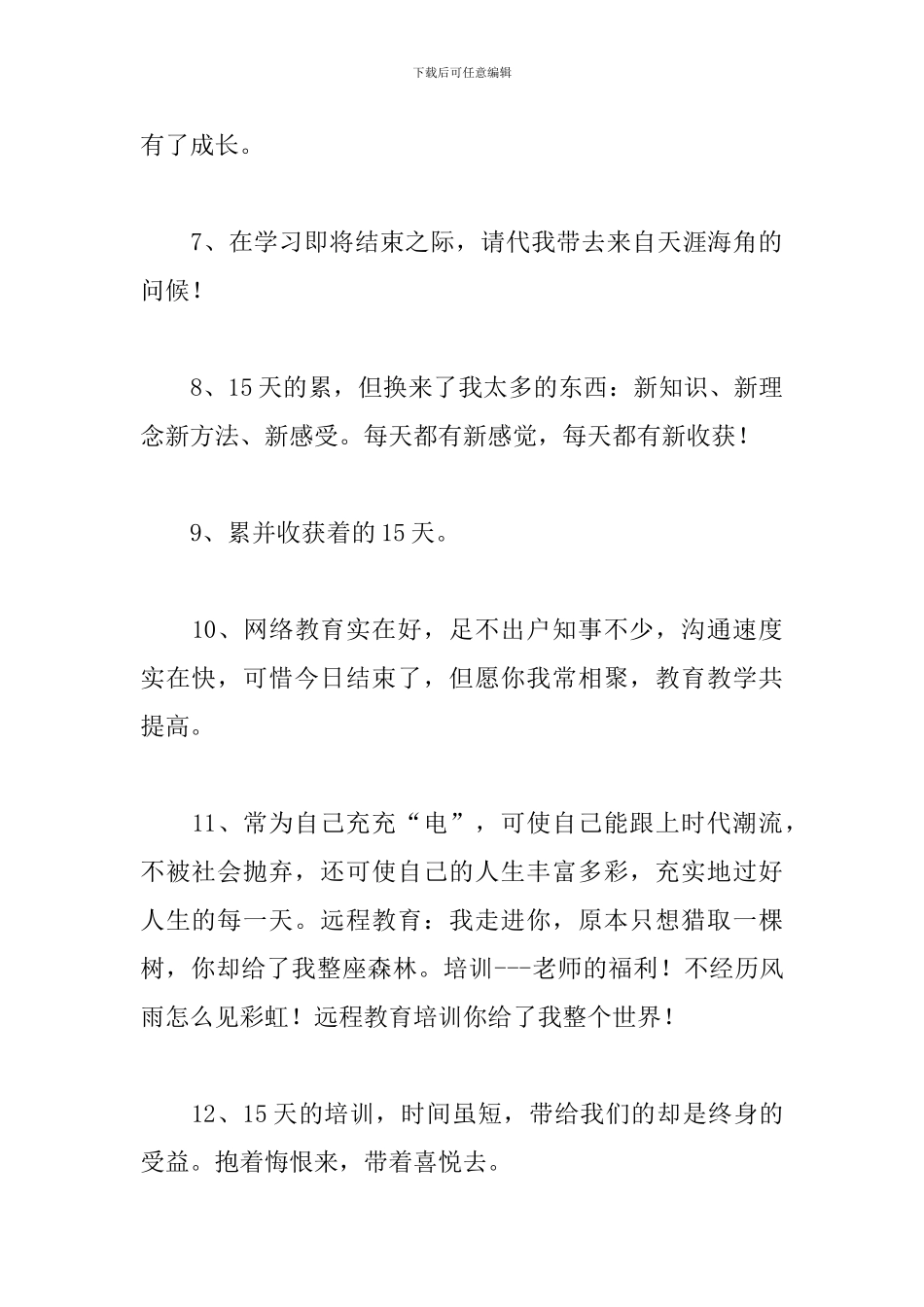 精选一句话培训心得汇编_第2页