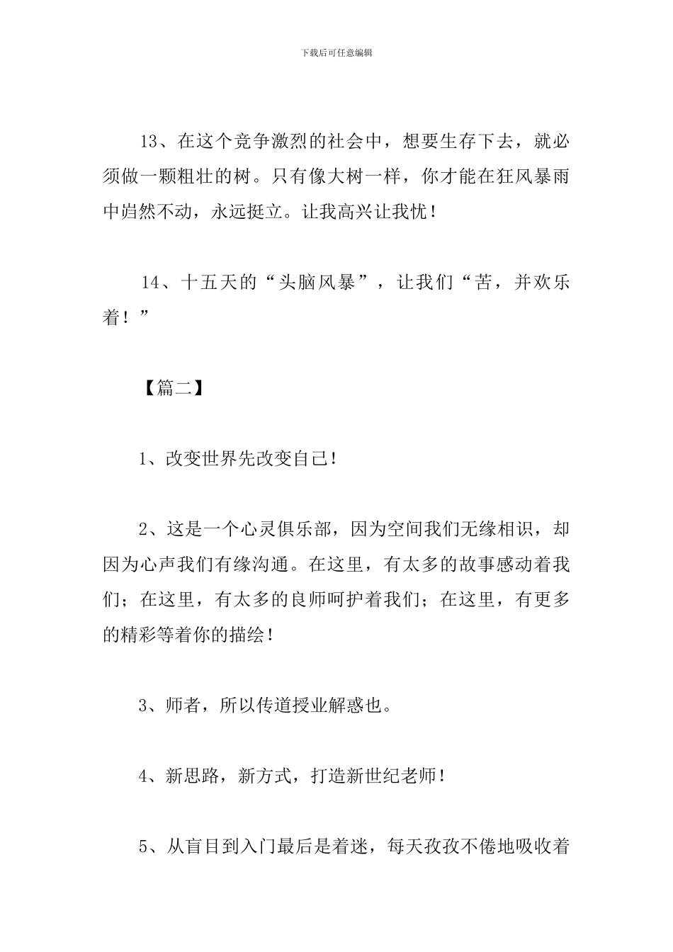 精选一句话培训心得汇编_第3页