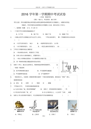 上海黄埔区20162017学年八年级上学期期中考试物理试题