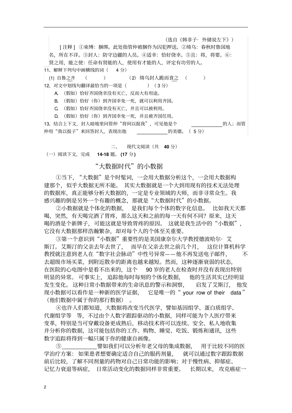 上海黄浦区2016年初三语文一模试题版,含答案讲解_第2页