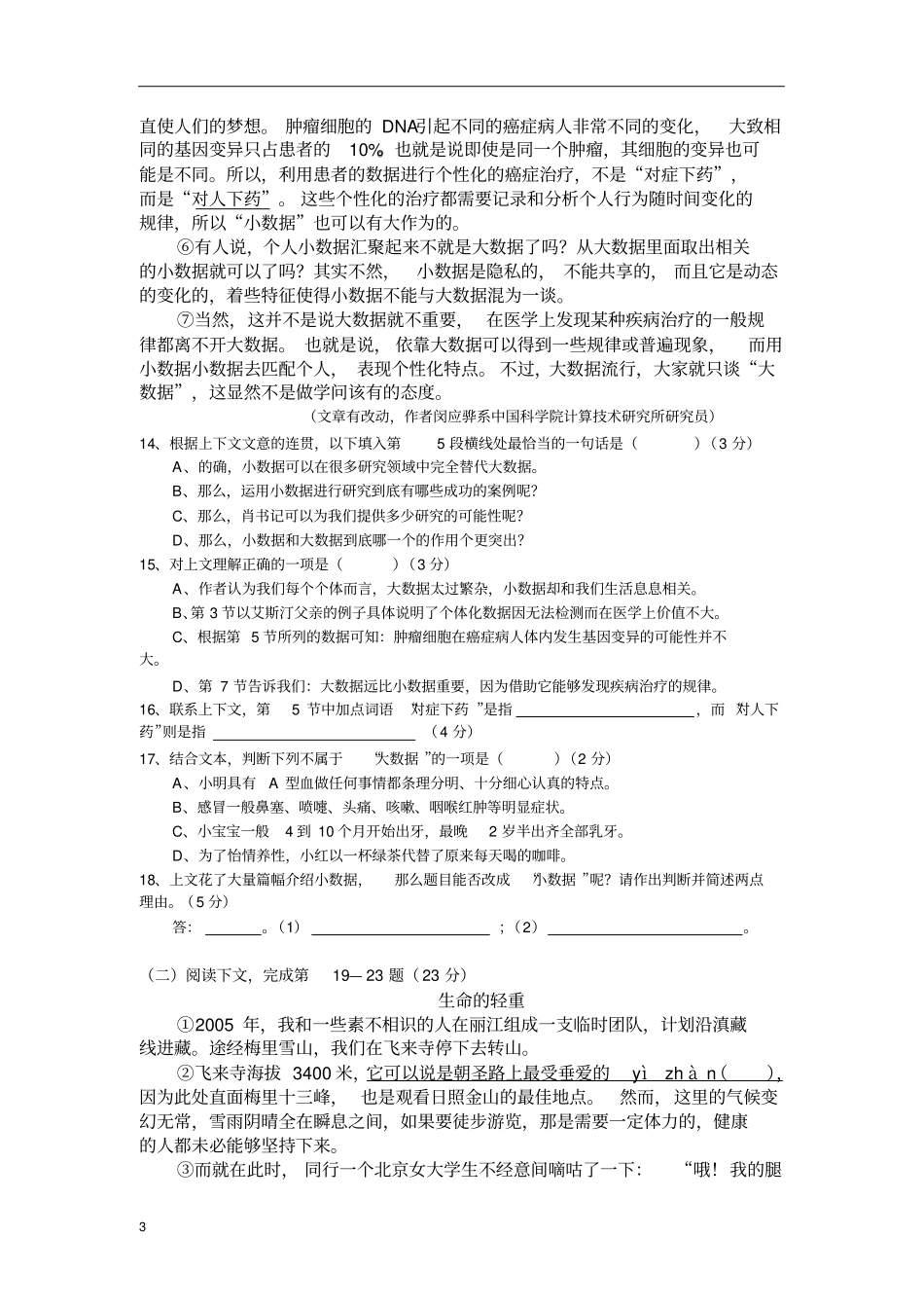 上海黄浦区2016年初三语文一模试题版,含答案讲解_第3页