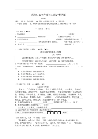 上海黄浦区2016年初三语文一模试题版,含答案讲解