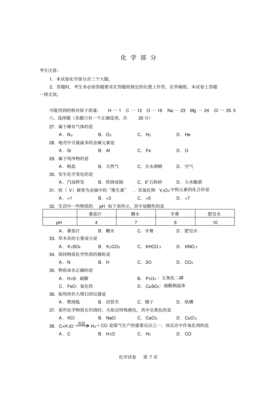 上海黄浦区2012年第二学期初三化学质量调研卷参考答案及评分标准_第1页