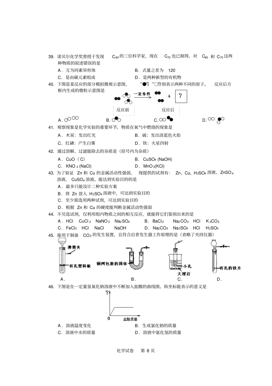 上海黄浦区2012年第二学期初三化学质量调研卷参考答案及评分标准_第2页