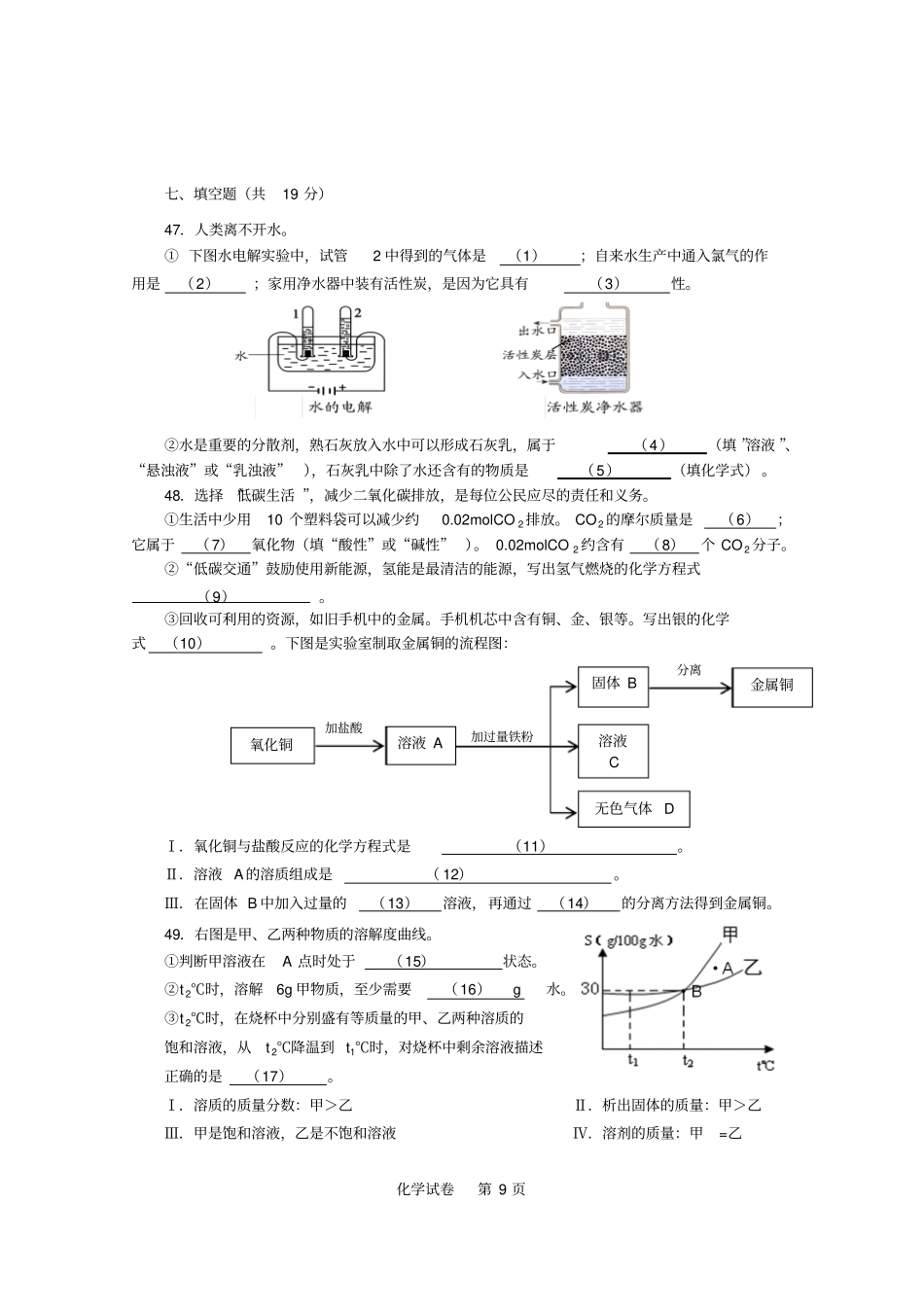 上海黄浦区2012年第二学期初三化学质量调研卷参考答案及评分标准_第3页