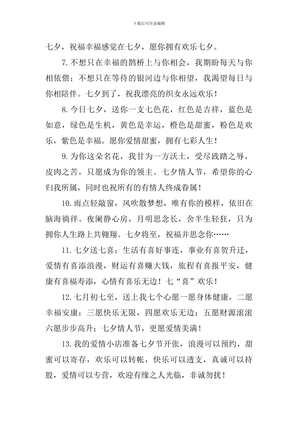 精选七夕情人节甜蜜的情话_第2页