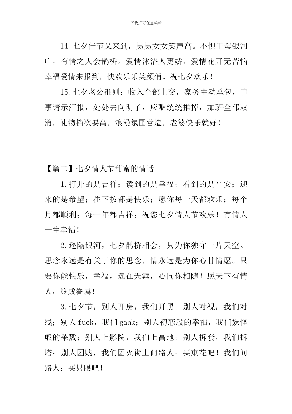 精选七夕情人节甜蜜的情话_第3页