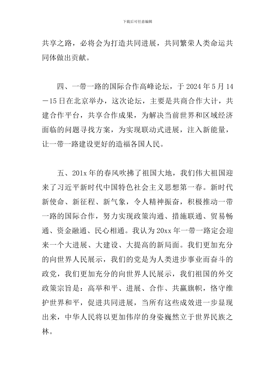 精选一带一路心得体会3篇_第2页