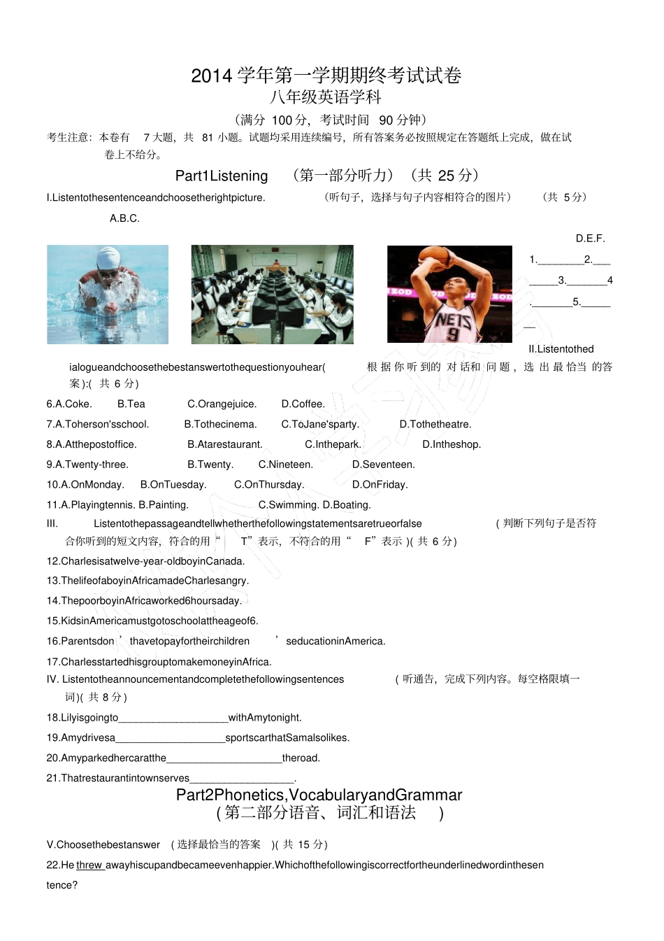 上海黄浦区-2015年八年级上学期期末考试英语试卷_第1页