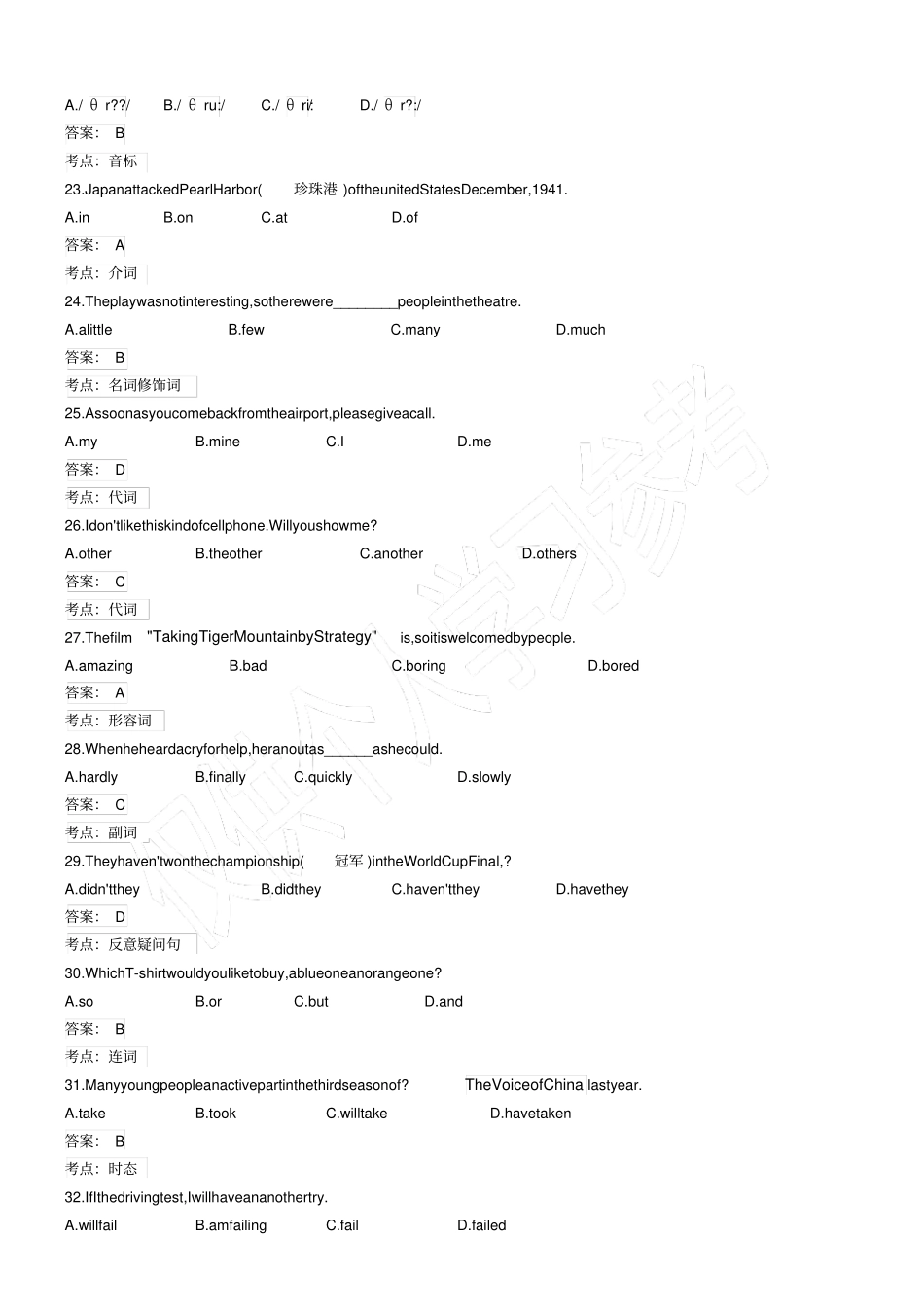 上海黄浦区-2015年八年级上学期期末考试英语试卷_第2页