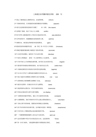 上海高考英语翻译200句高考复习附答案讲解