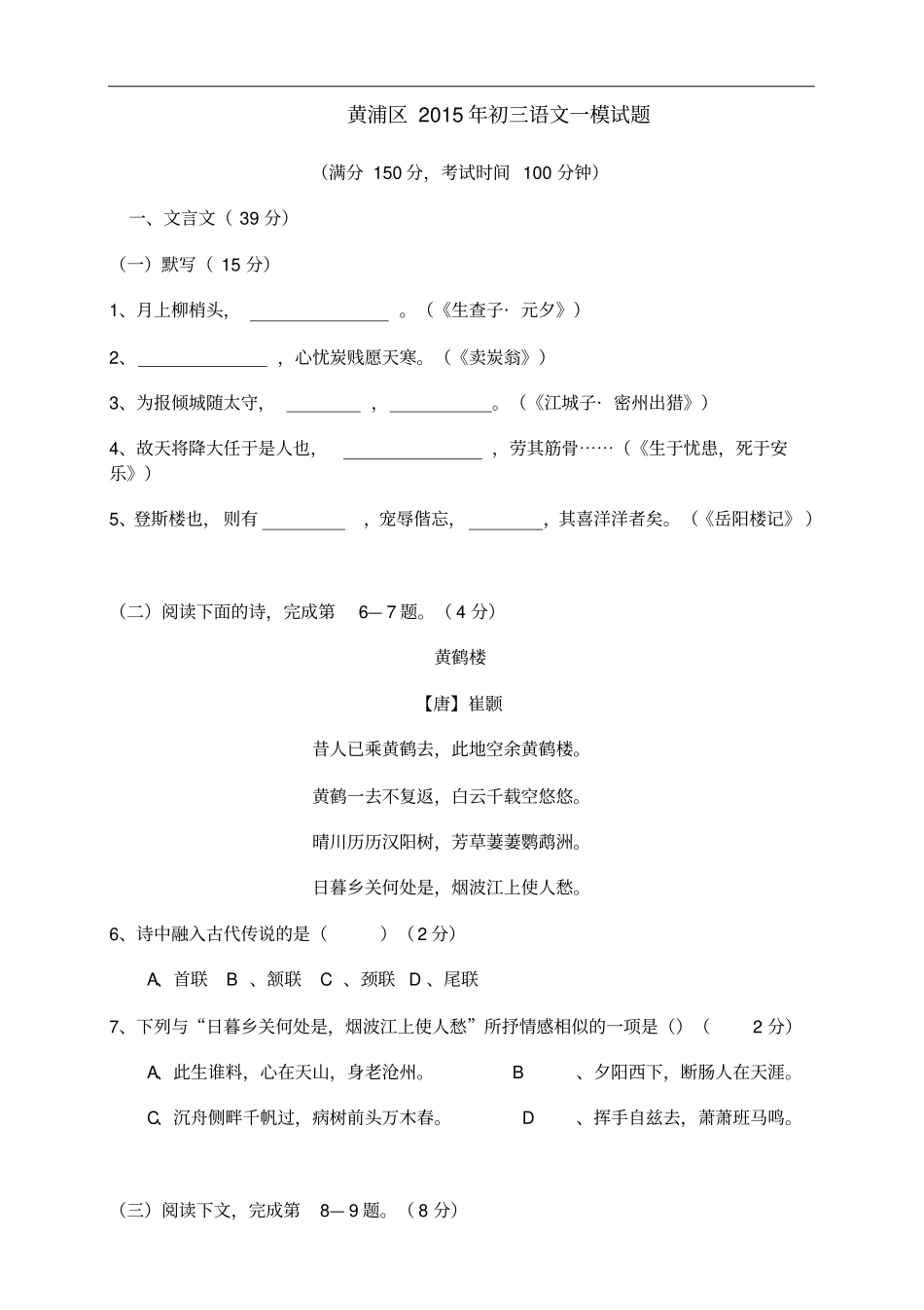 上海黄浦区中考一模即期末全科10套扫描+版上海黄浦区中考一模即期末语文试题_第1页
