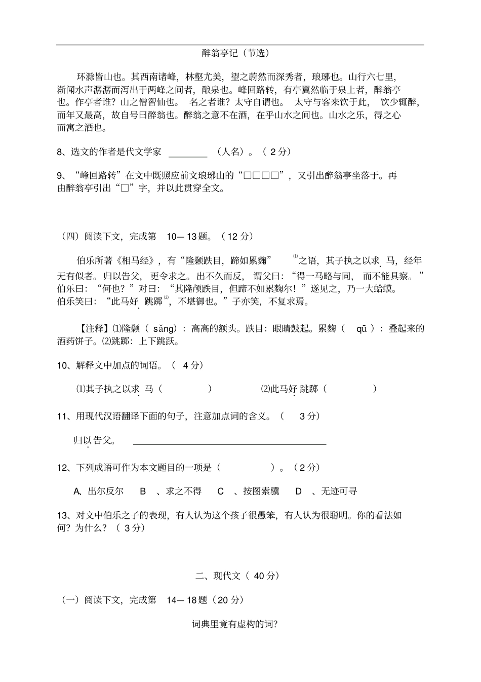 上海黄浦区中考一模即期末全科10套扫描+版上海黄浦区中考一模即期末语文试题_第2页