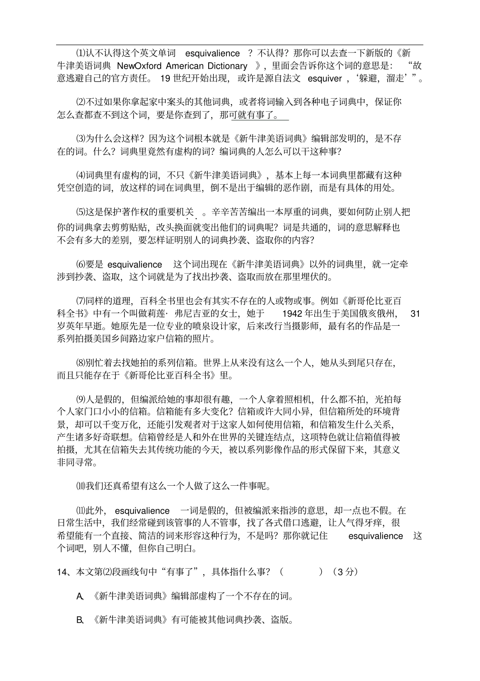 上海黄浦区中考一模即期末全科10套扫描+版上海黄浦区中考一模即期末语文试题_第3页