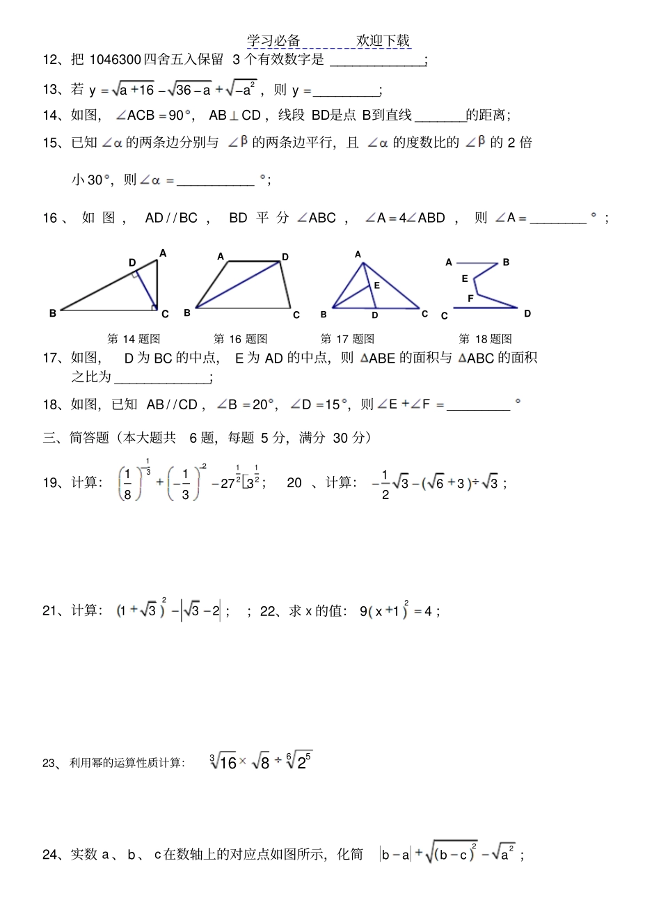 上海黄浦区七年级下学期期中考试数学试题及答案_第2页