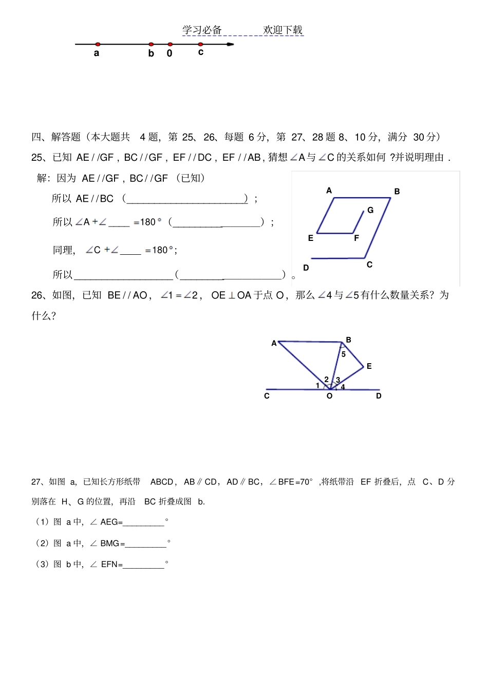上海黄浦区七年级下学期期中考试数学试题及答案_第3页