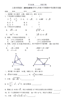 上海黄浦区七年级下学期期中考试数学试题及答案