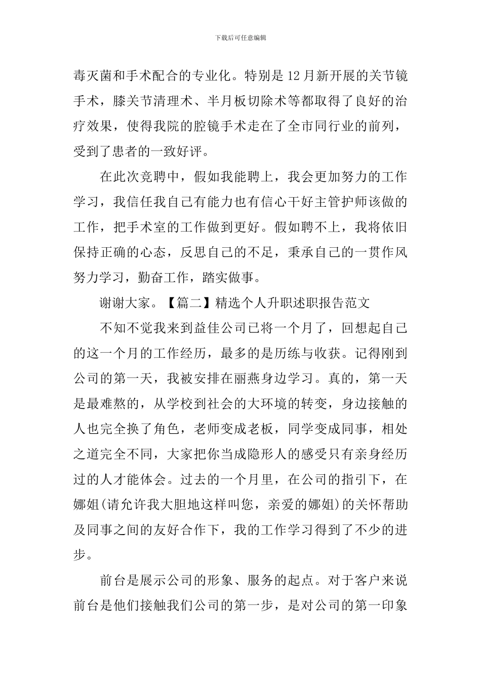 精选个人升职述职报告范文_第2页