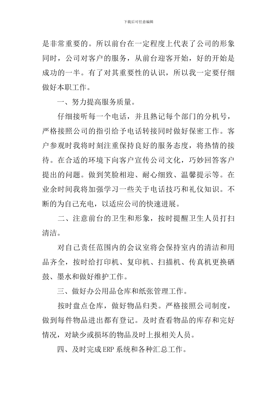 精选个人升职述职报告范文_第3页