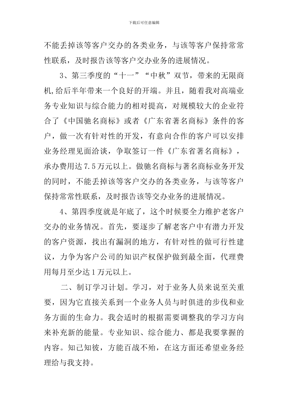 精选业务员工作计划模板_第2页