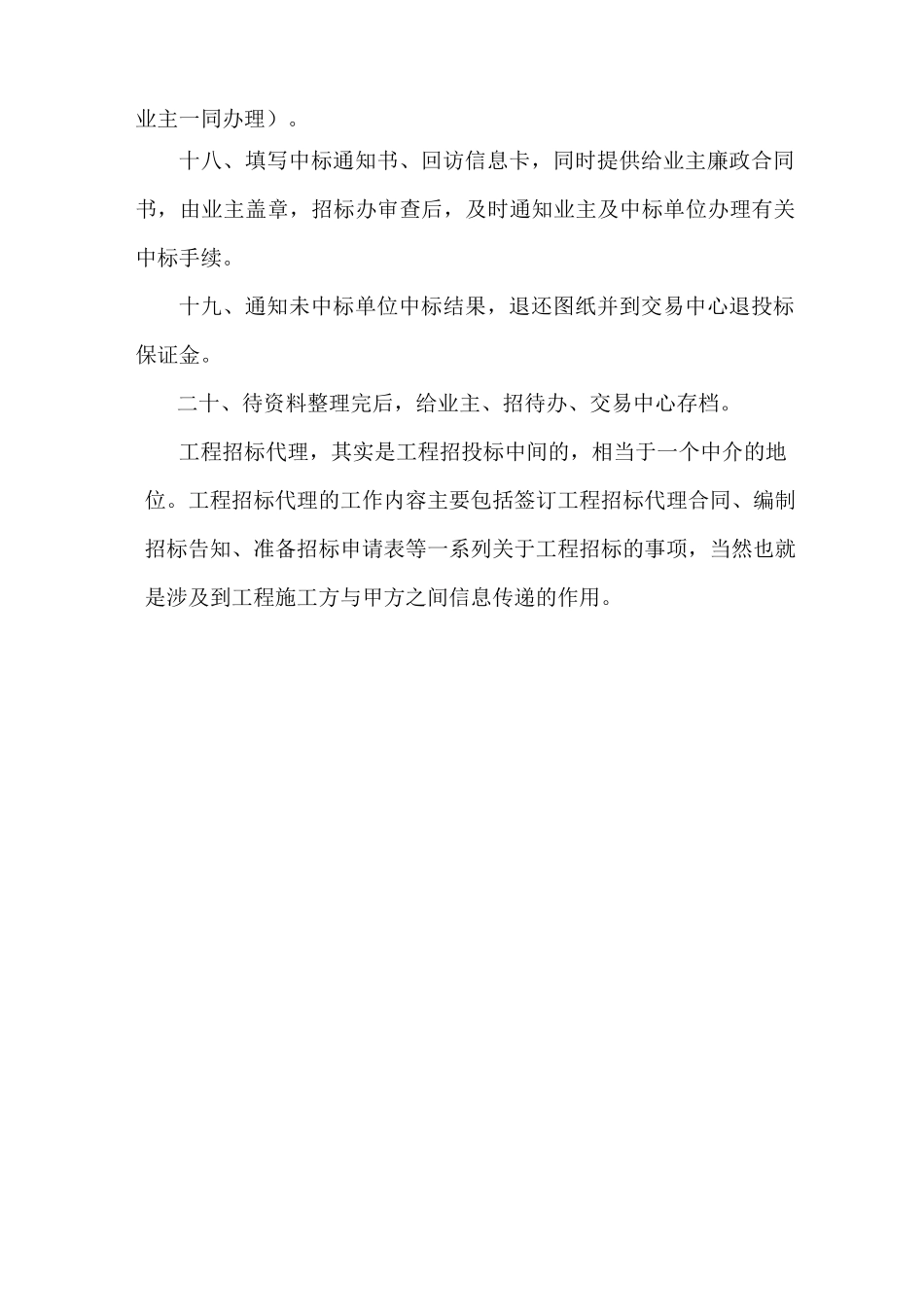 工程招标代理的具体工作内容_第3页