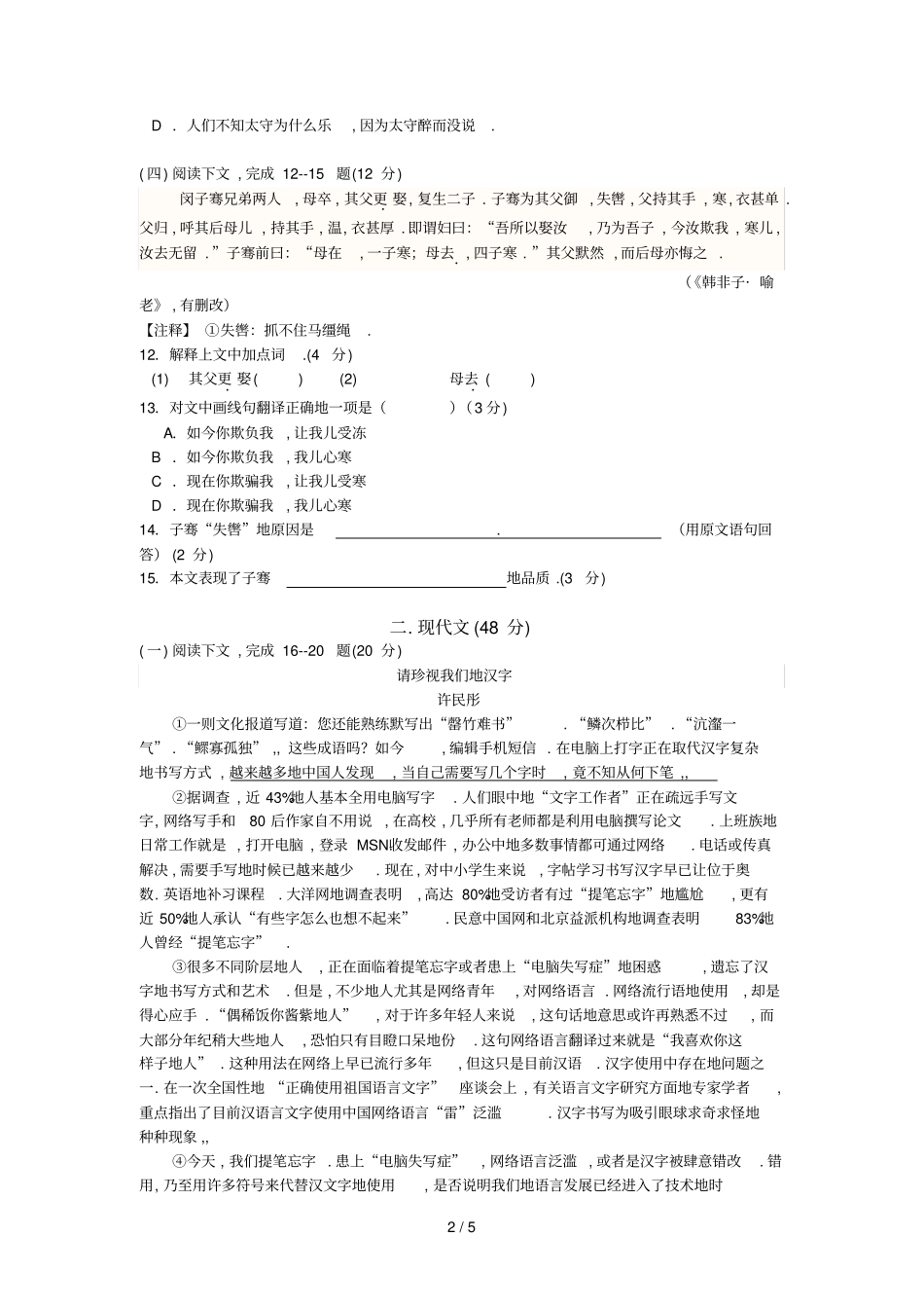 上海黄浦区初三一模语文试卷及答案_第2页