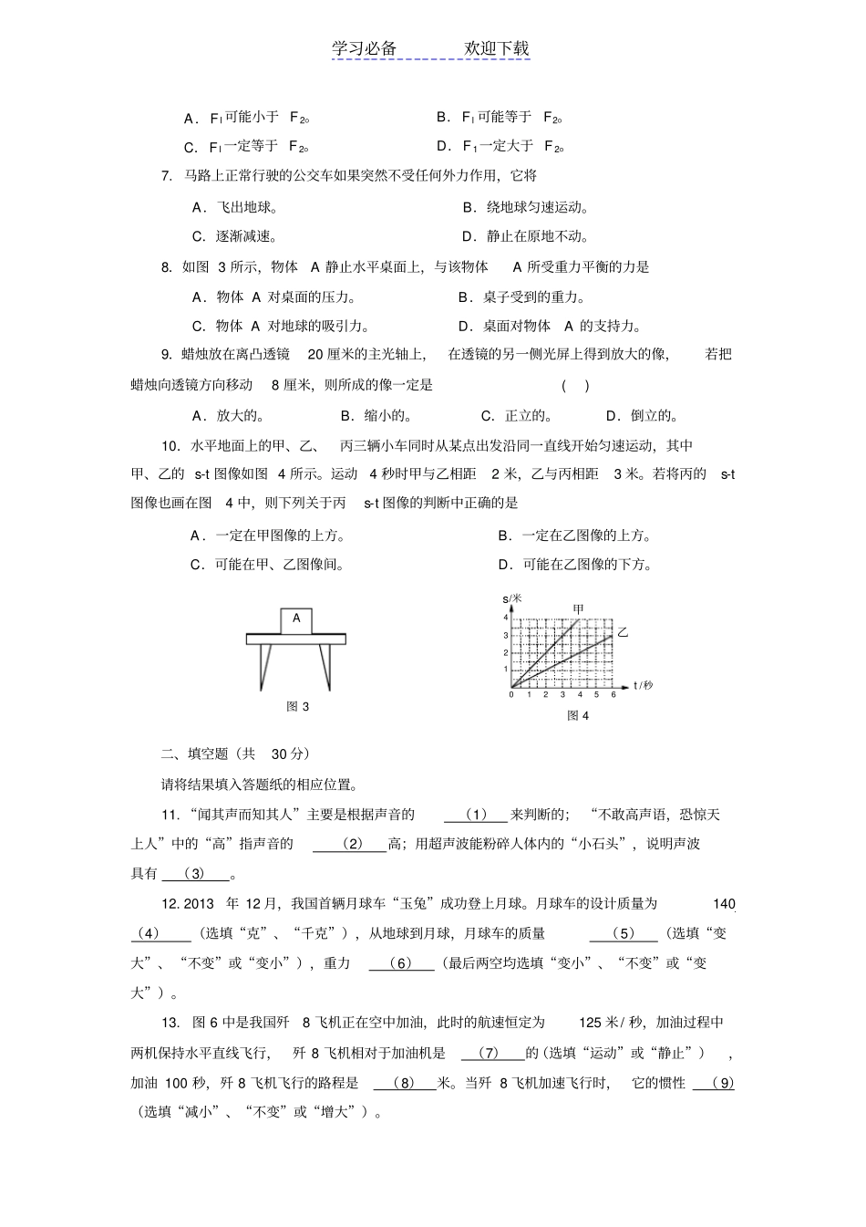 上海黄浦区八年级上学期期末考试物理试卷_第2页