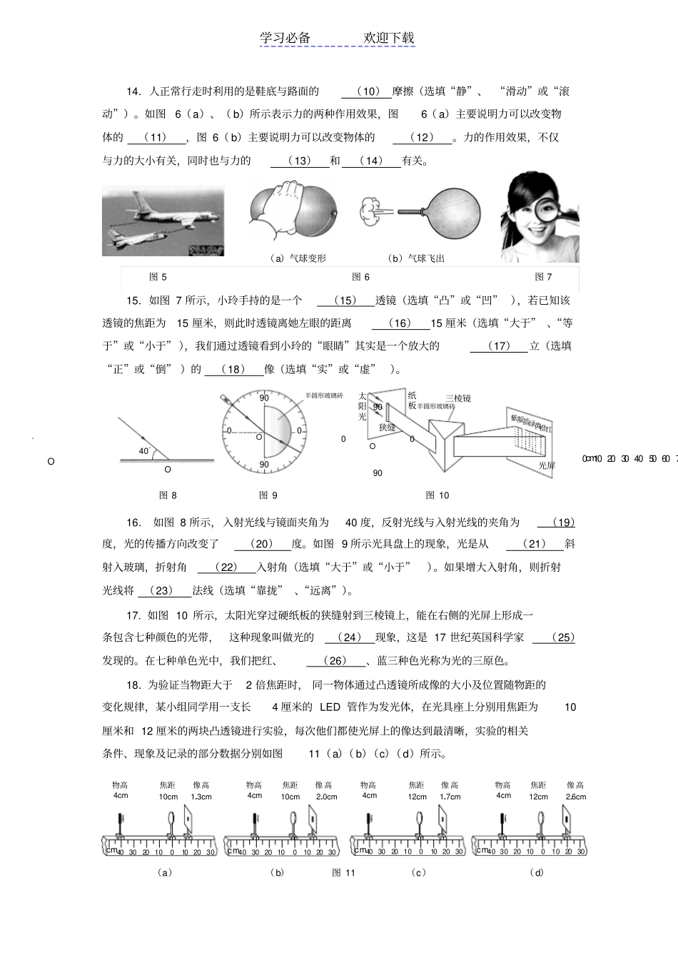 上海黄浦区八年级上学期期末考试物理试卷_第3页