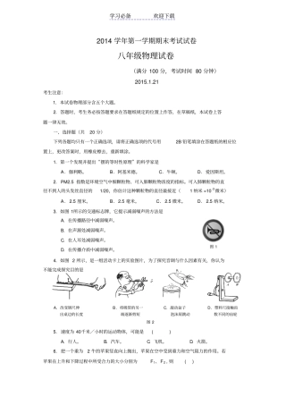 上海黄浦区八年级上学期期末考试物理试卷
