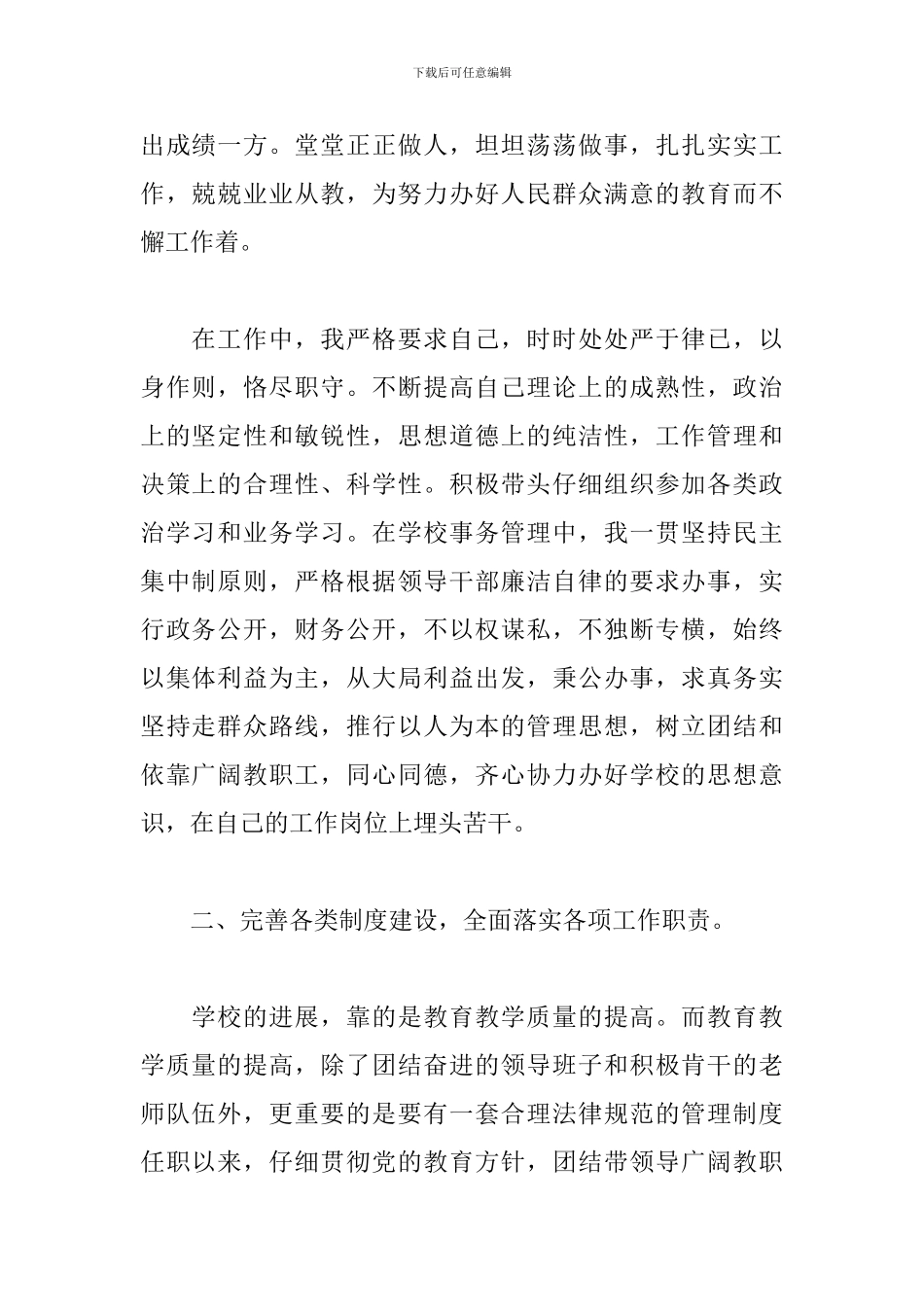 精选中学校长述职报告_第2页