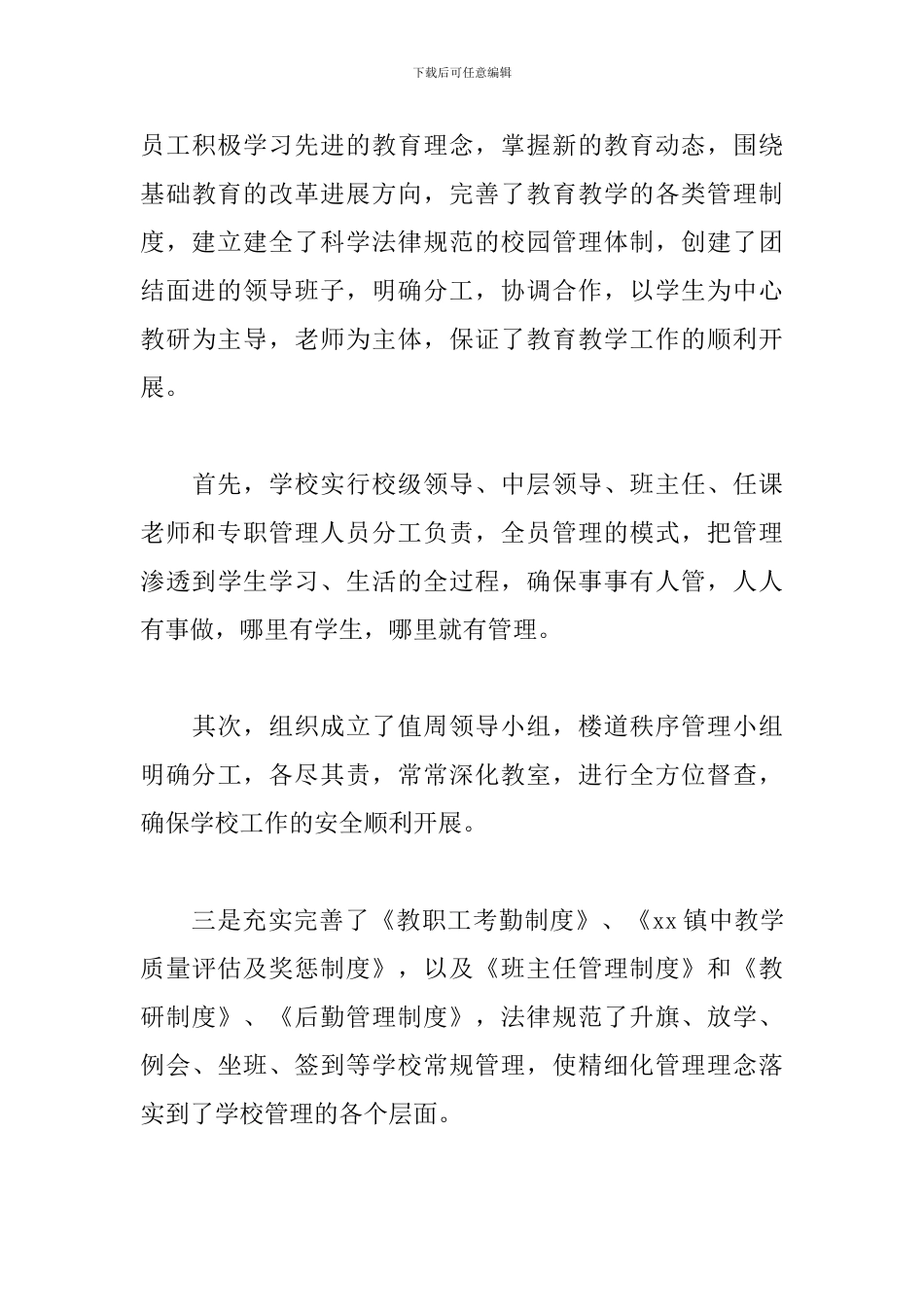 精选中学校长述职报告_第3页