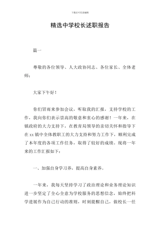 精选中学校长述职报告