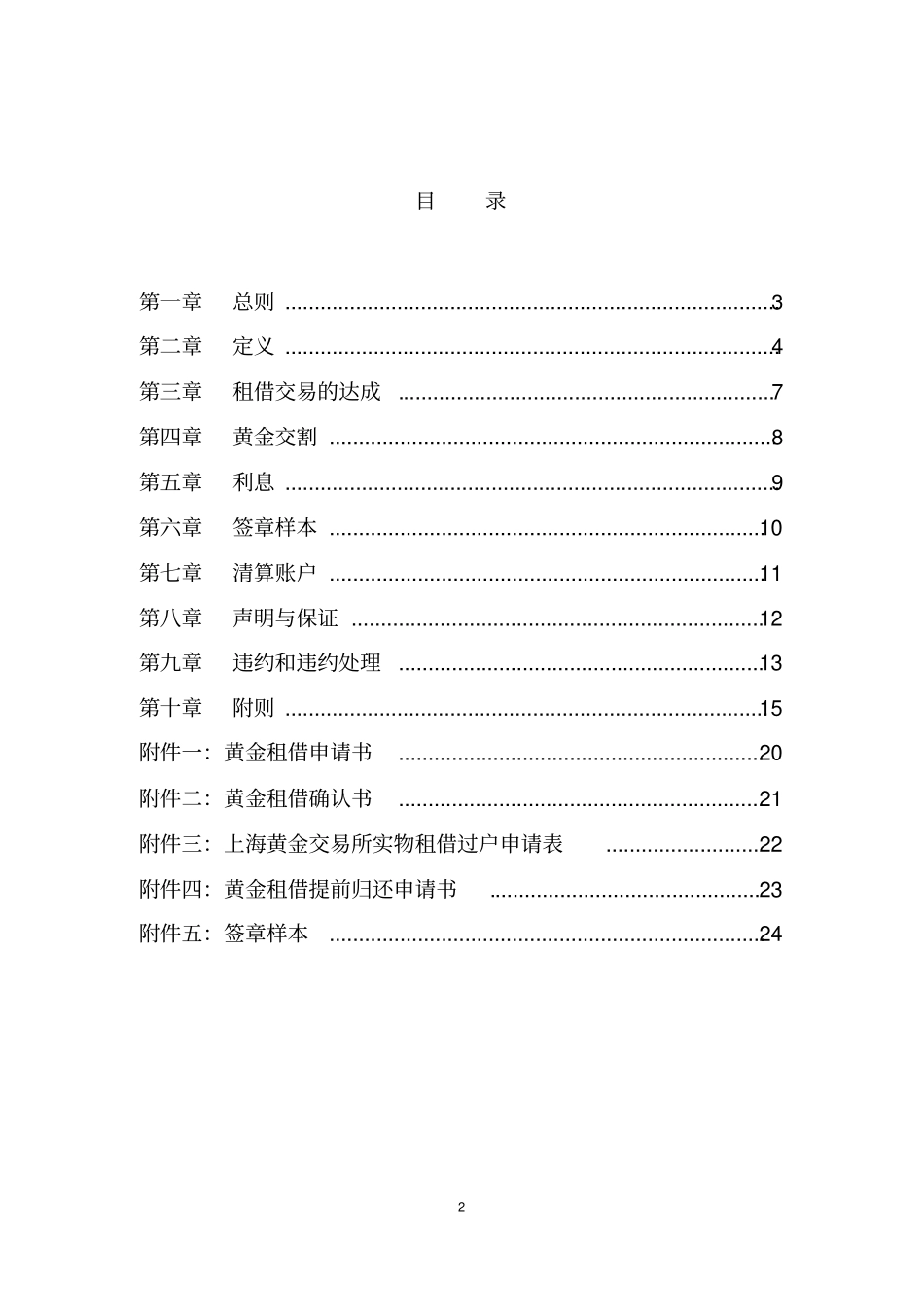 上海黄金交易所黄金租借业务总协议_第3页