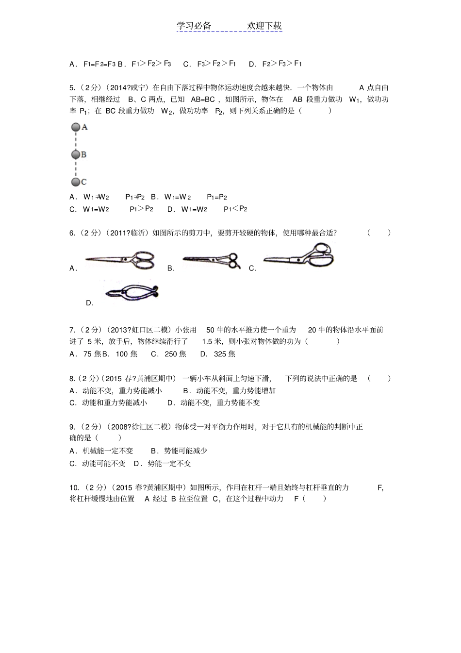 上海黄浦区八年级期中物理试卷_第2页