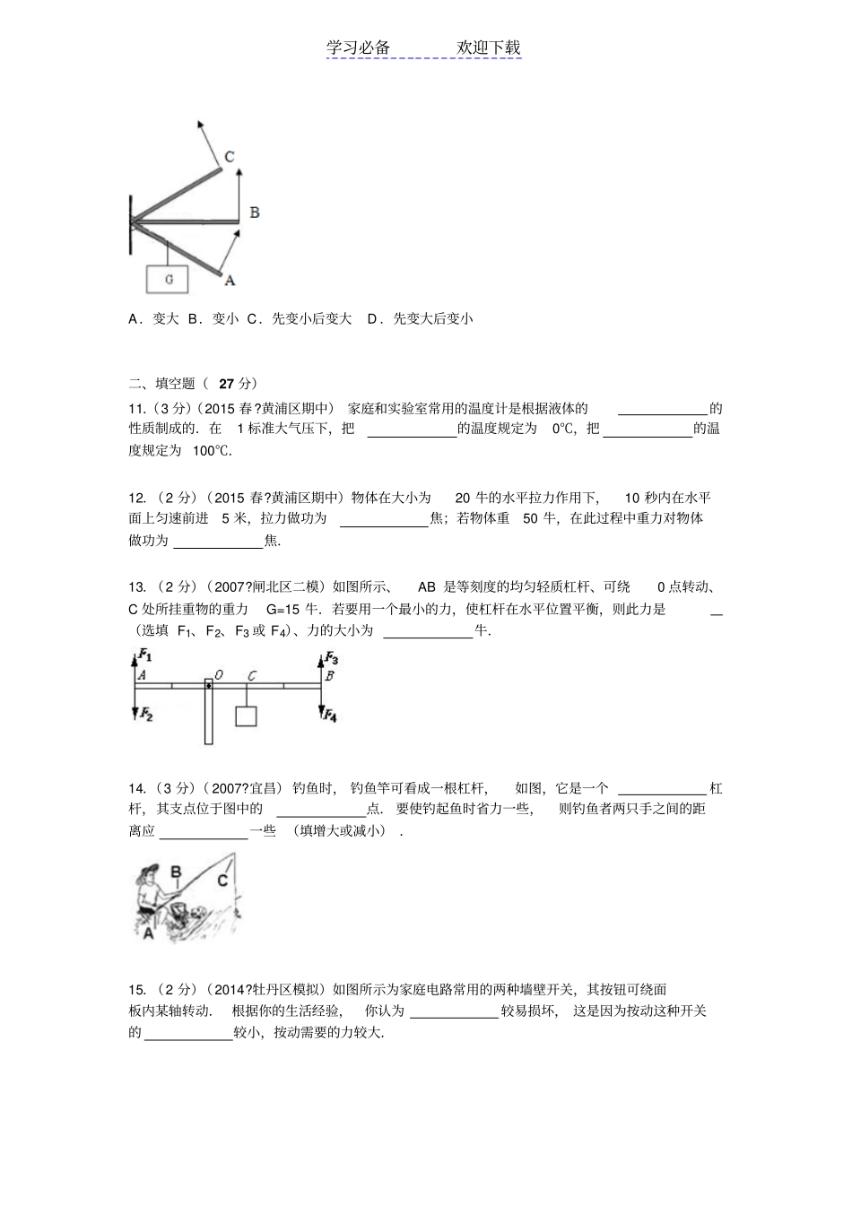 上海黄浦区八年级期中物理试卷_第3页