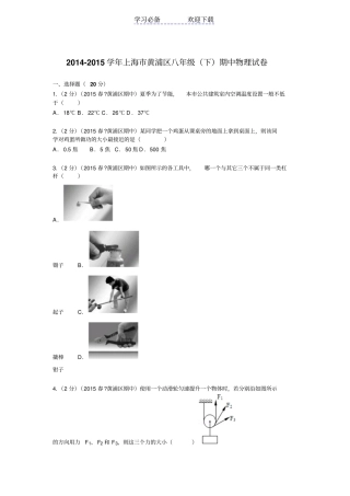 上海黄浦区八年级期中物理试卷