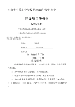 品牌专业建设任务书