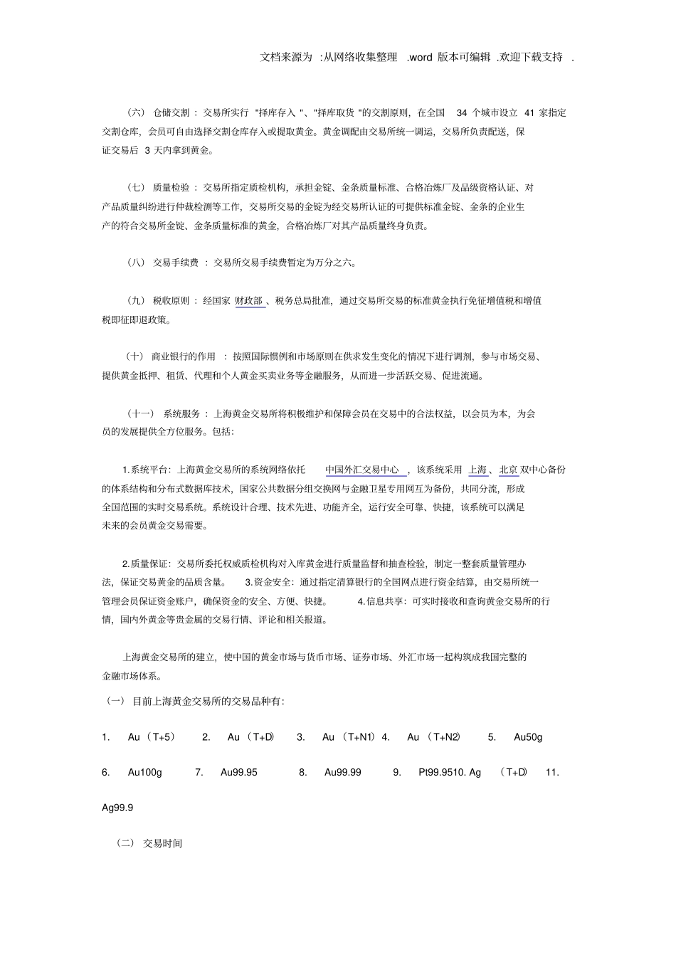 上海黄金交易所交易简介_第2页